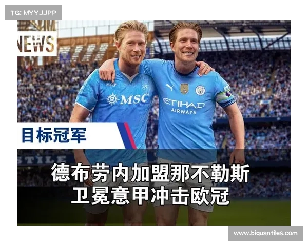 如何评估前曼联球星加盟后对那不勒斯整体表现的深远影响